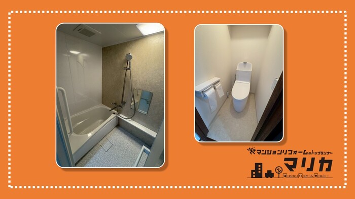 お風呂とトイレを改修工事